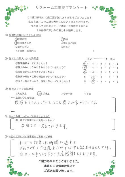 挨拶もきちんとしていてとても感じが良かったです。
