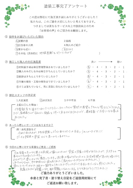 仕上がりはとても満足しています。塗りとコーキングはとても細かい箇所もうまく仕上げていただいて本当にすごいなと感心しました。見違えるほどきれいになり、毎日笑顔になれています。