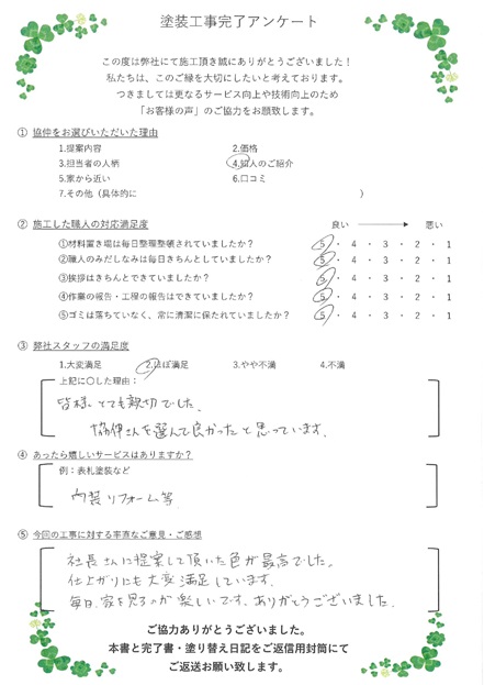 皆様、とても親切でした。協伸さんを選んで良かったと思っています。