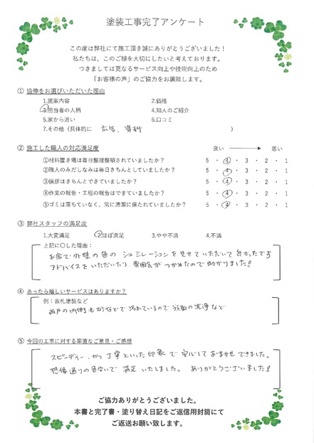 スピーディー、かつ丁寧といった印象で安心してお任せ出来ました。想像通りの色合いで満足致しました。