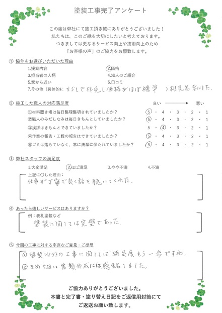 仕事が丁寧で良く話を聴いてくれた。