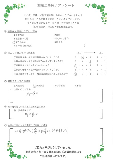 きめ細かく丁寧に仕事して助かりました。