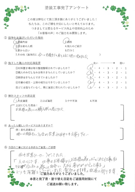 人は心です。仕事はお客様より、お客様の為に心を込めて仕事をする。それが会社の為に自分に大きな喜びがかえってくる！ 貴社のますますの発展を祈ります。