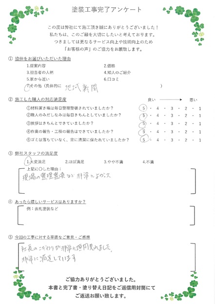 社長のこだわりが非常に垣間見れました。 非常に満足しています。