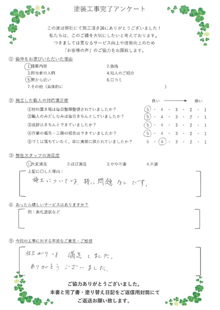 お世話になりました。 大変満足しています。