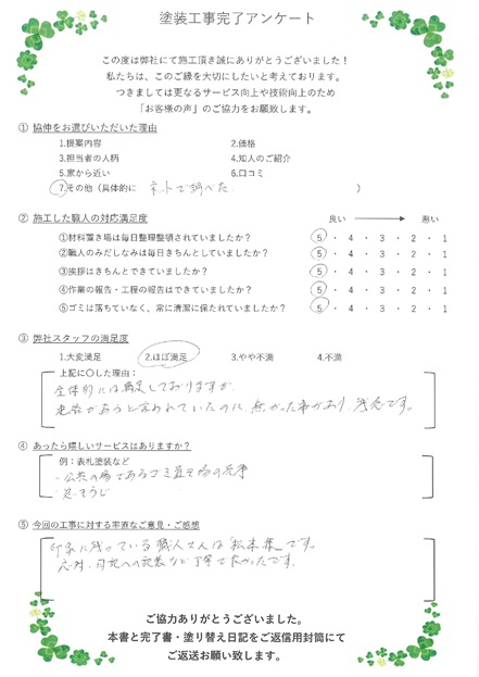 印象に残っている職人さんは、松本様です。 応対、日記への記帳など丁寧で良かったです。