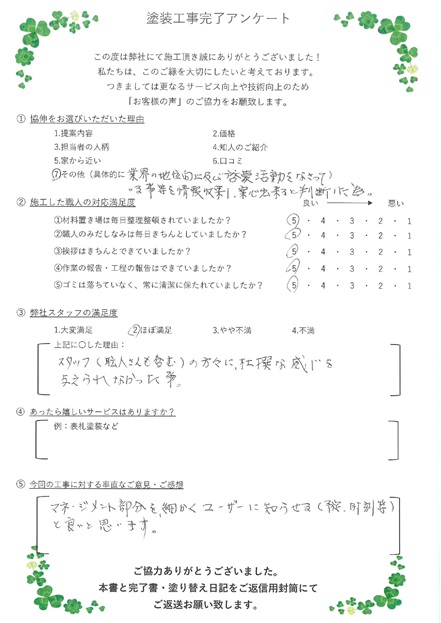 スタッフ（職人さんも含む）の方々に杜撰な感じを与えられなかった事
