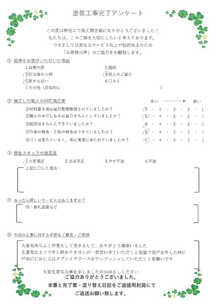 大変気持ちよく作業をして頂きまして、ありがとうございました。