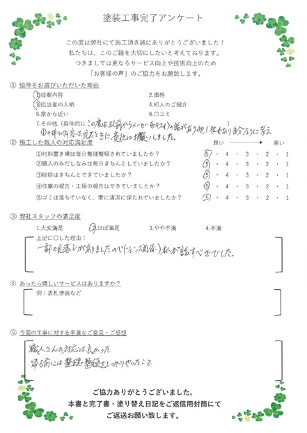 職人さんの対応は良かった。帰る前には整理整頓をしっかりやった事。