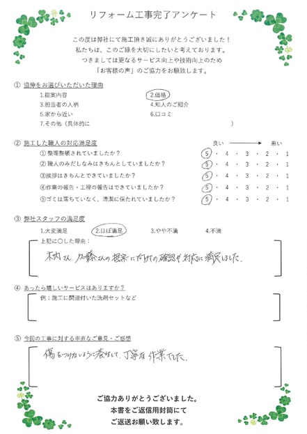 傷をつけないように養生して、丁寧な作業でした。