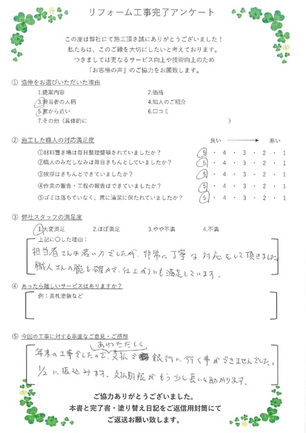 担当者さんは若い方でしたが、非常に丁寧な対応をして頂きました。職人さんの腕も確かで仕上がりにも満足です。