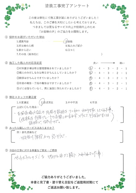 メーカーでは説明のなかった、お風呂付近の外壁の説明を丁寧に分かり易くしてくれた事。