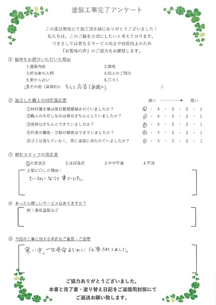 大変満足・丁寧な仕事でした。