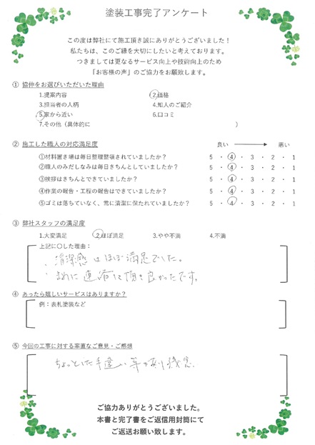 清潔感はほぼ満足でした。まめに連絡して頂き良かったです。