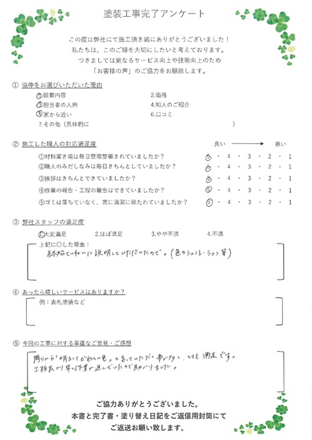 大変満足・色のシュミレーション等、終始丁寧に説明していただいたので