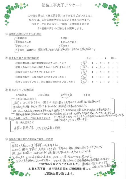 担当者の大黒さんには感謝しかありません。 とにかく作業は丁寧で、人柄もとても良く、質問には毎日適切に答えていただきました。足場の皆さんも良い方で、とてもいい買い物ができたと思っています。