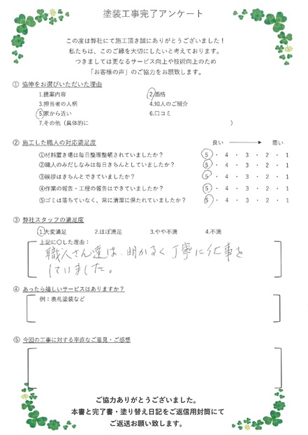 職人さん達は、明るく丁寧に仕事をしていました。