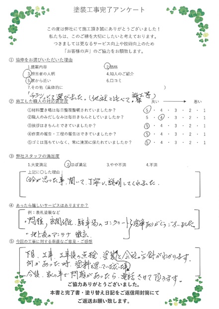 自分が思った事を聞いて、丁寧に説明してくれました。