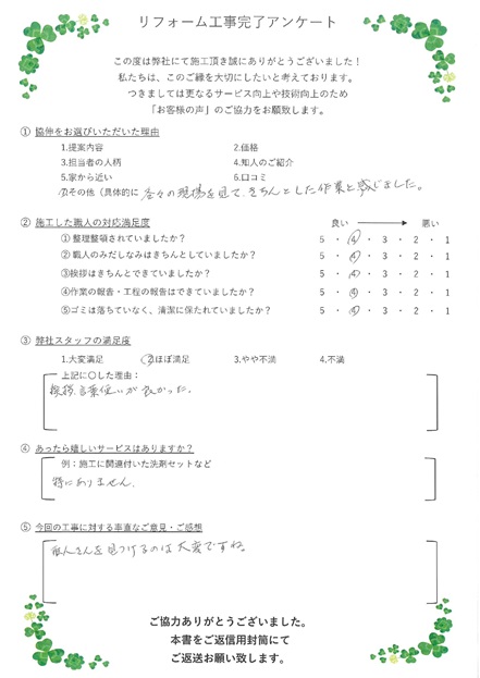 ほぼ満足・挨拶、言葉使いが良かった。