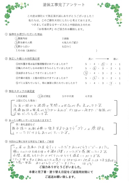 職人さんには、天候不順の中連日作業していただき感謝致します。外壁、屋根共に仕上がりにはとても満足しております。 スタッフの皆様の人柄とセンスの良さは、なかなか他店にはマネできないと思います。