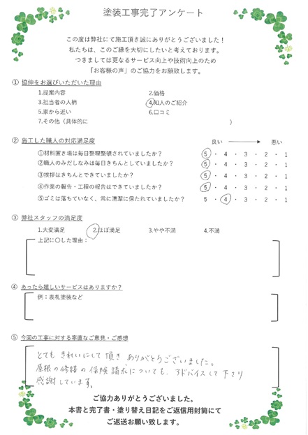 とてもきれいにして頂き、ありがとうございました。屋根の修繕の保険請求についても、アドバイスして下さり感謝しています。