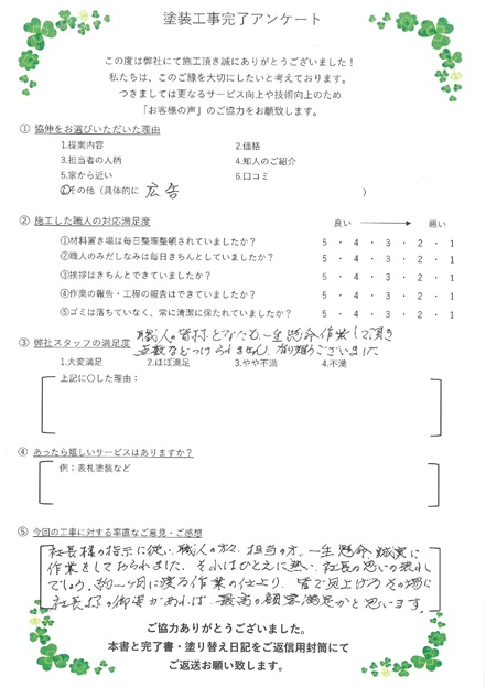 社長様の指示に従い、職人の方々、担当の方、一生懸命誠実に作業をしておられました。それはひとえに熱い社長の思いの表れでしょう。