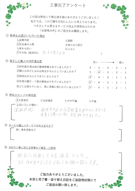御社に依頼して大変満足でした。また何かありましたら、宜しくお願い致します。