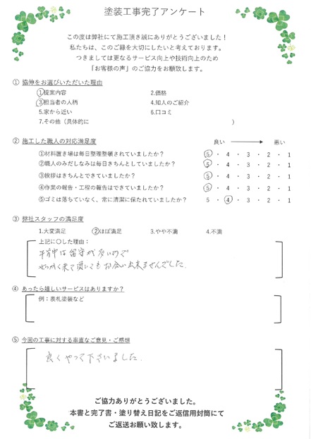 良くやってくださいました。