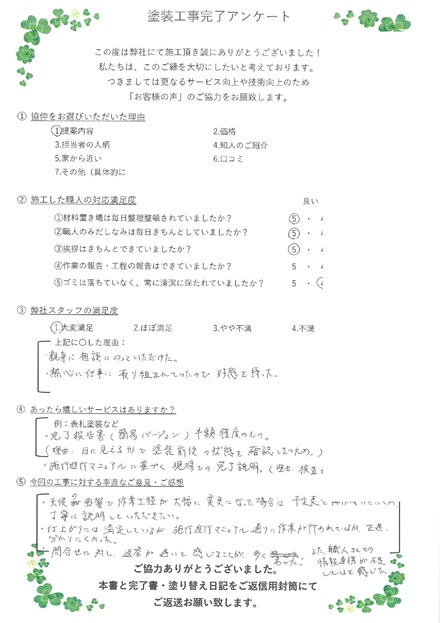 親身に相談にのっていただけた。 熱心に仕事に取り組まれていたので、好感を持った。