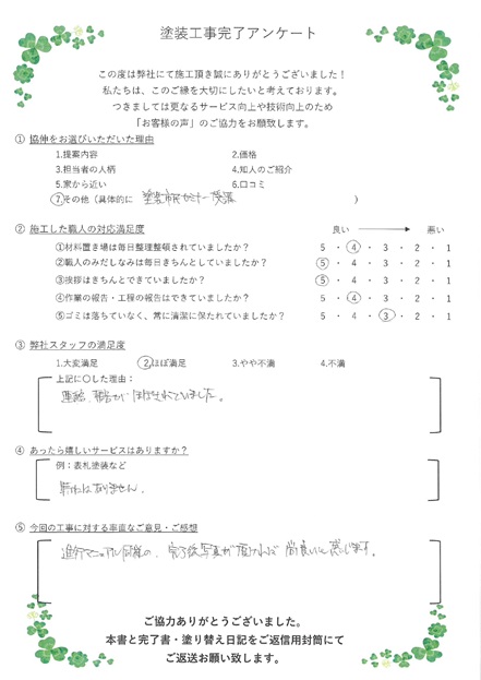 連絡報告がほぼされていました。