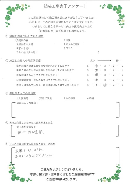 綺麗になりました。ありがとうございました。