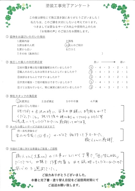 職人さんに感謝