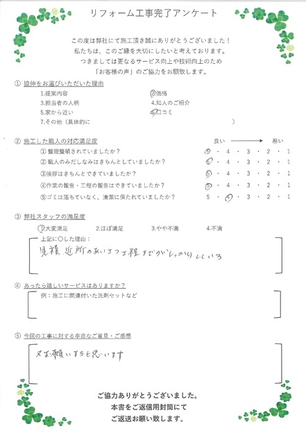 見積、近所のあいさつ工程までしっかりしている