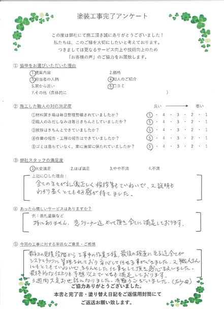 最終的な仕上りも予想以上でとても満足しております。