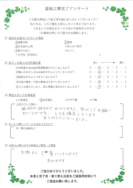 手際よく丁寧にしてくださり良かったです。