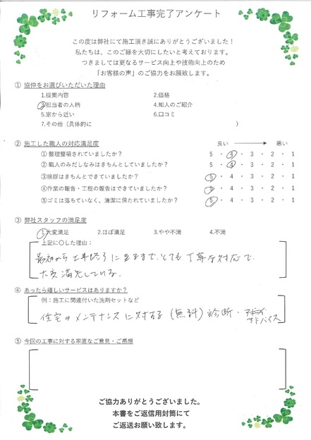 最初から工事終了に至るまでとても丁寧な対応で大変満足している。