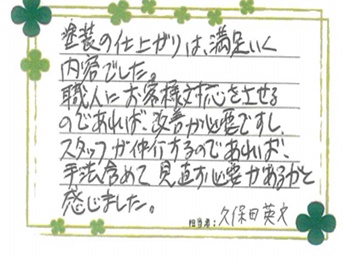塗装の仕上がりは、満足いく内容でした。
