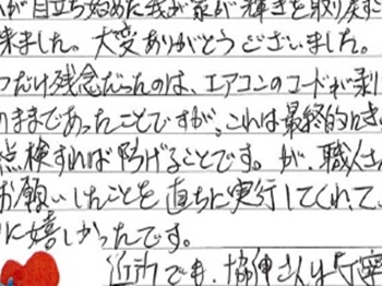 汚れが目立ち始めた我が家が輝きを取り戻すことが出来ました。大変ありがとうございました。