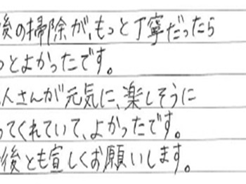 職人さんが元気に、楽しそうにやってくれていて、よかったです。