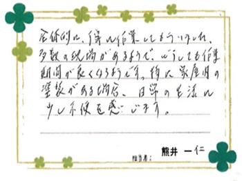 職人さんが多く活気があるように感じ、全体的に丁寧に塗装してもらいました。