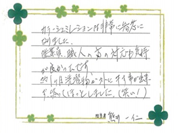 カラーシミュレーションは非常に参考になりました。従業員、職人の方の対応も気持ちよかったです。