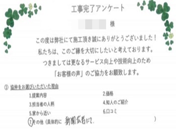 毎日来ていただいた安藤さん、休日に来ていただいた添野さん、足場工事の大藤さん。みなさんとても親切ていねいで満足です。