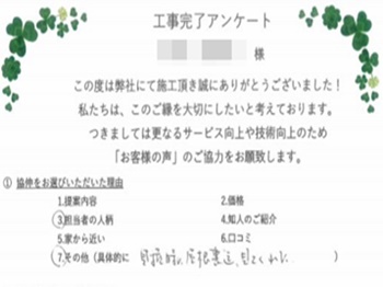 施工した職人の対応満足度：大変満足　まじめな態度に好感をもちました