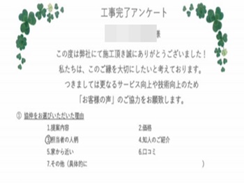 工事が終ったあとにも終了のおしらせがあったと喜んでいました。感心していました。