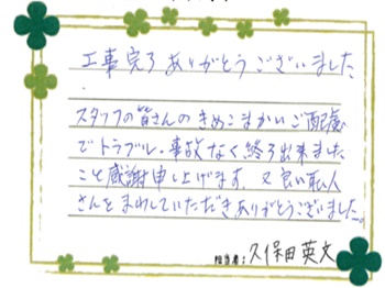 スタッフの皆さんのきめこまかいご配慮でトラブル、事故なく終了出来ましたこと感謝申し上げます。