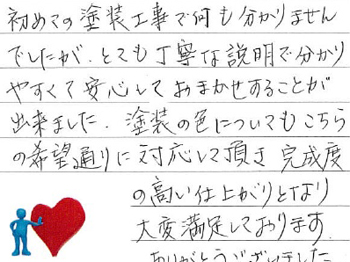 とても丁寧な説明で分かりやすくて安心しておまかせすることが出来ました。大変満足しております。
