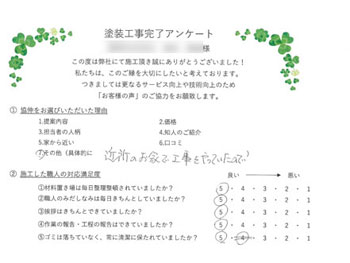 ご近所の方から「きれいになりましたね」と声をかけられました。