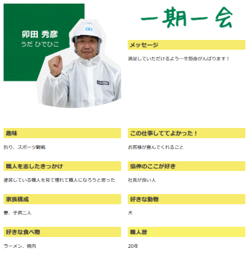 卯田さん.PNG