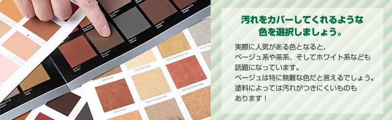 実際にはどんな色がいいの？