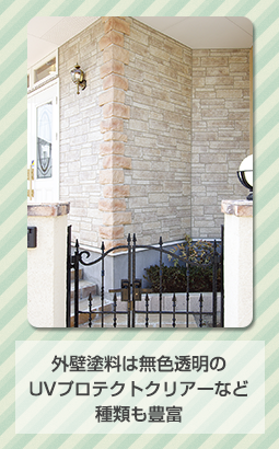 外壁の塗り替えの目的